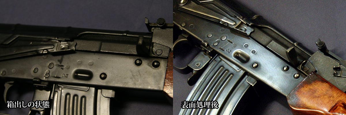 E&L製AKの黒染